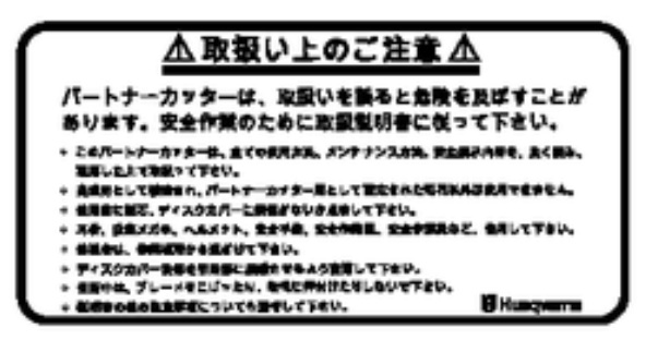 Decal, Warning Japan, 16 5761210-03 in the group  at Gräsklipparbutiken (5761210-03)